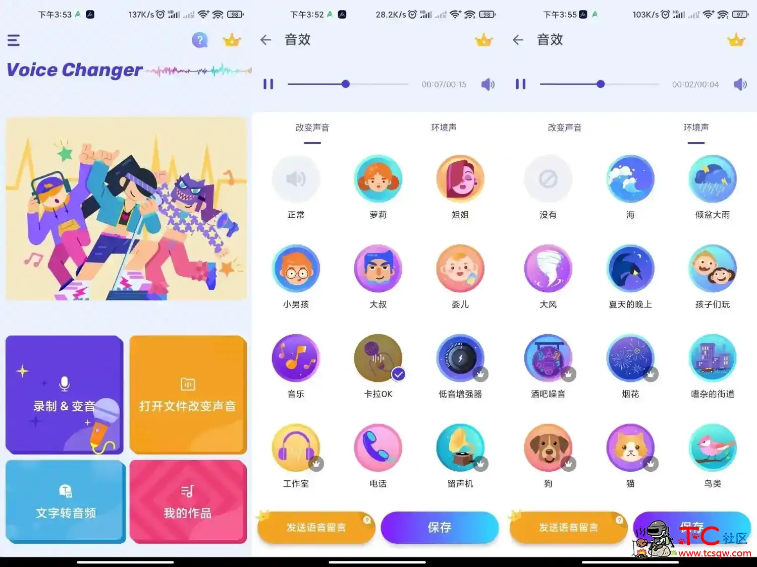 Voice Changer变声器v1.02.83.1031会员版 TC辅助网www.tcsq1.com2759