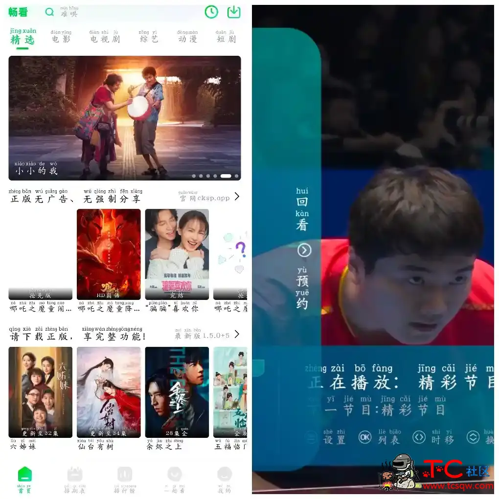 聚心直播TV版v1.4.0    聚心直播v1.4.0   两款影视APP TC辅助网www.tcsq1.com1945