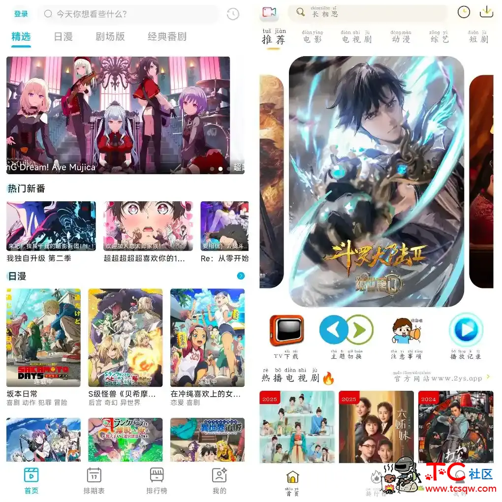 Lanerc动漫v1.0.2  爱电影v7.3.0 TC辅助网www.tcsq1.com1563