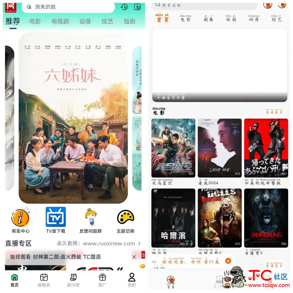 若惜追剧v1.3.5去广告版 蚂蚁追剧v1.3.7去广告版 TC辅助网www.tcsq1.com9766