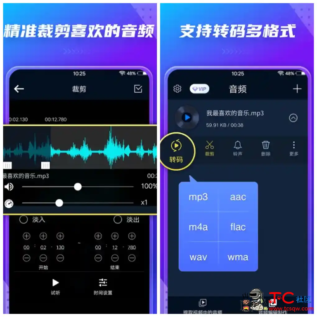 音频提取器v203会员版 音频编辑软件 TC辅助网www.tcsq1.com6554