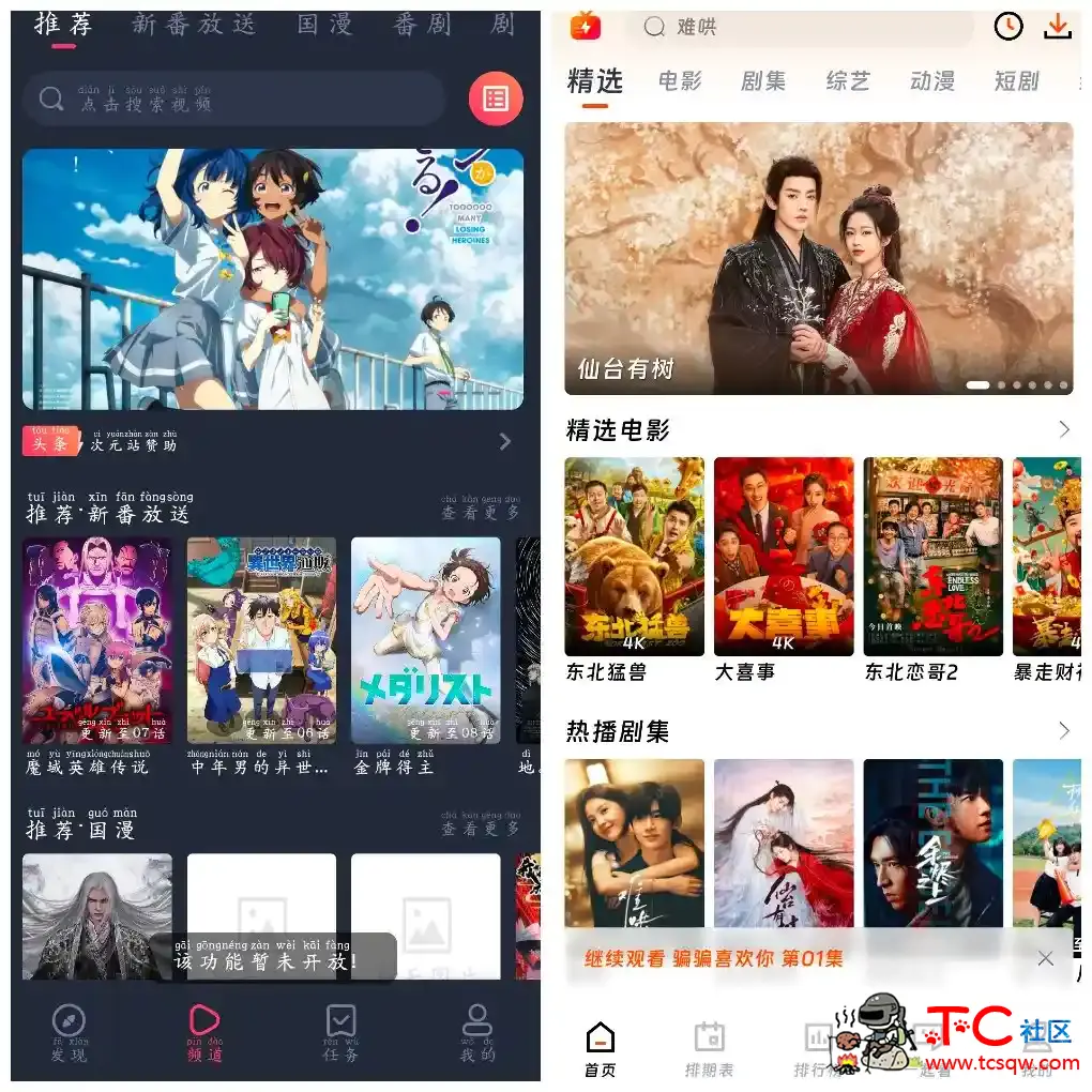 次元站v1.2.4.8动漫软件   闪映剧场v1.0 4k蓝光源 TC辅助网www.tcsq1.com4639