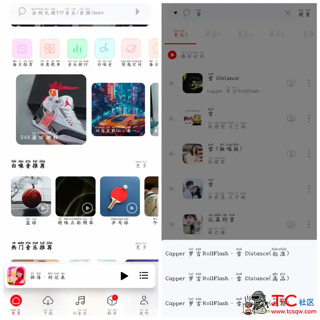 聆听音乐v1.6.0 无损音乐免费听免费下载 TC辅助网www.tcsq1.com9542