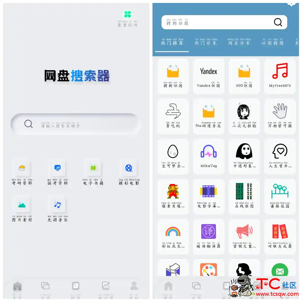 网盘搜索器v1.2.9会员版  影视音乐图片等等资源搜索引擎 TC辅助网www.tcsq1.com4014