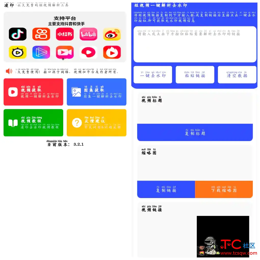 凌印v3.2.1 抖音快手等等短视频解析无水印下载 TC辅助网www.tcsq1.com630