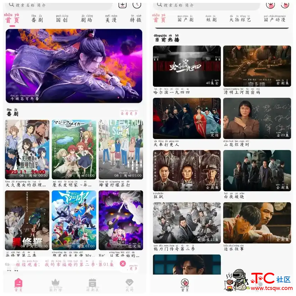 MiFun动漫v5.1.3去广告版  快映视频v1.0.2去广告版 TC辅助网www.tcsq1.com8763