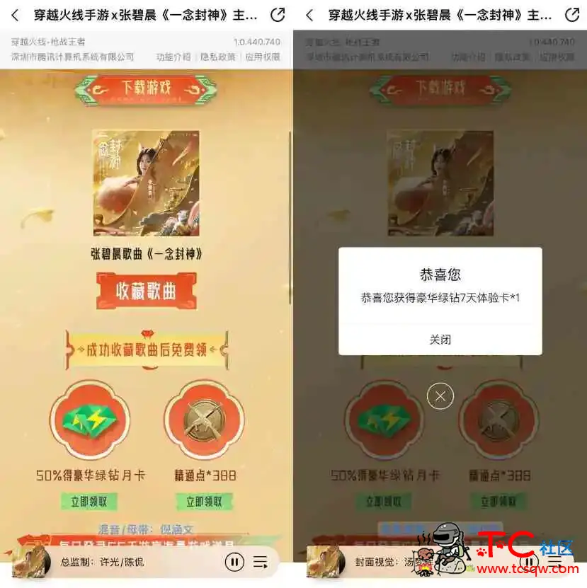 QQ音乐收藏歌曲抽7~30天绿钻 TC辅助网www.tcsq1.com9794