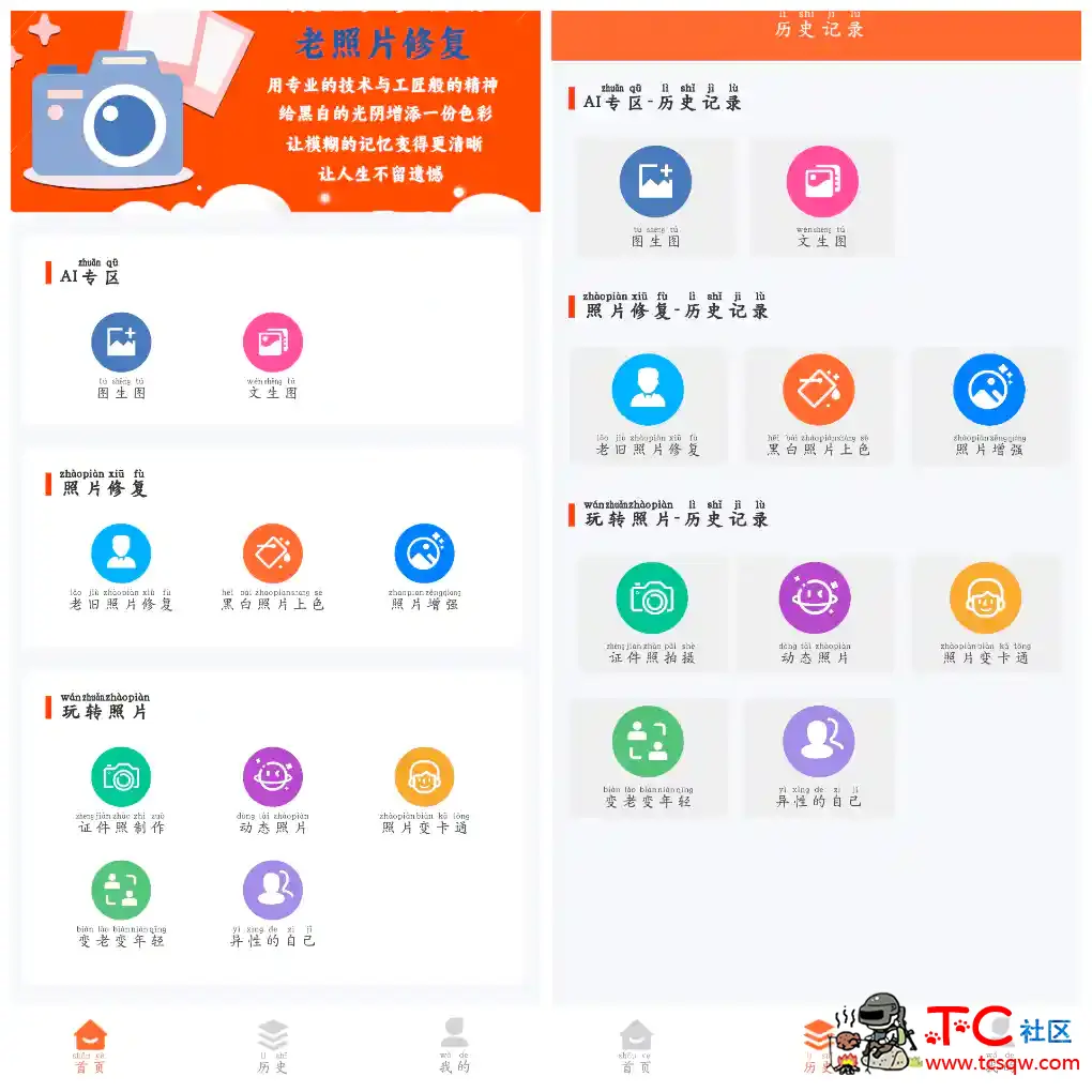 自助老照片修复v1.0.8会员版 TC辅助网www.tcsq1.com5791