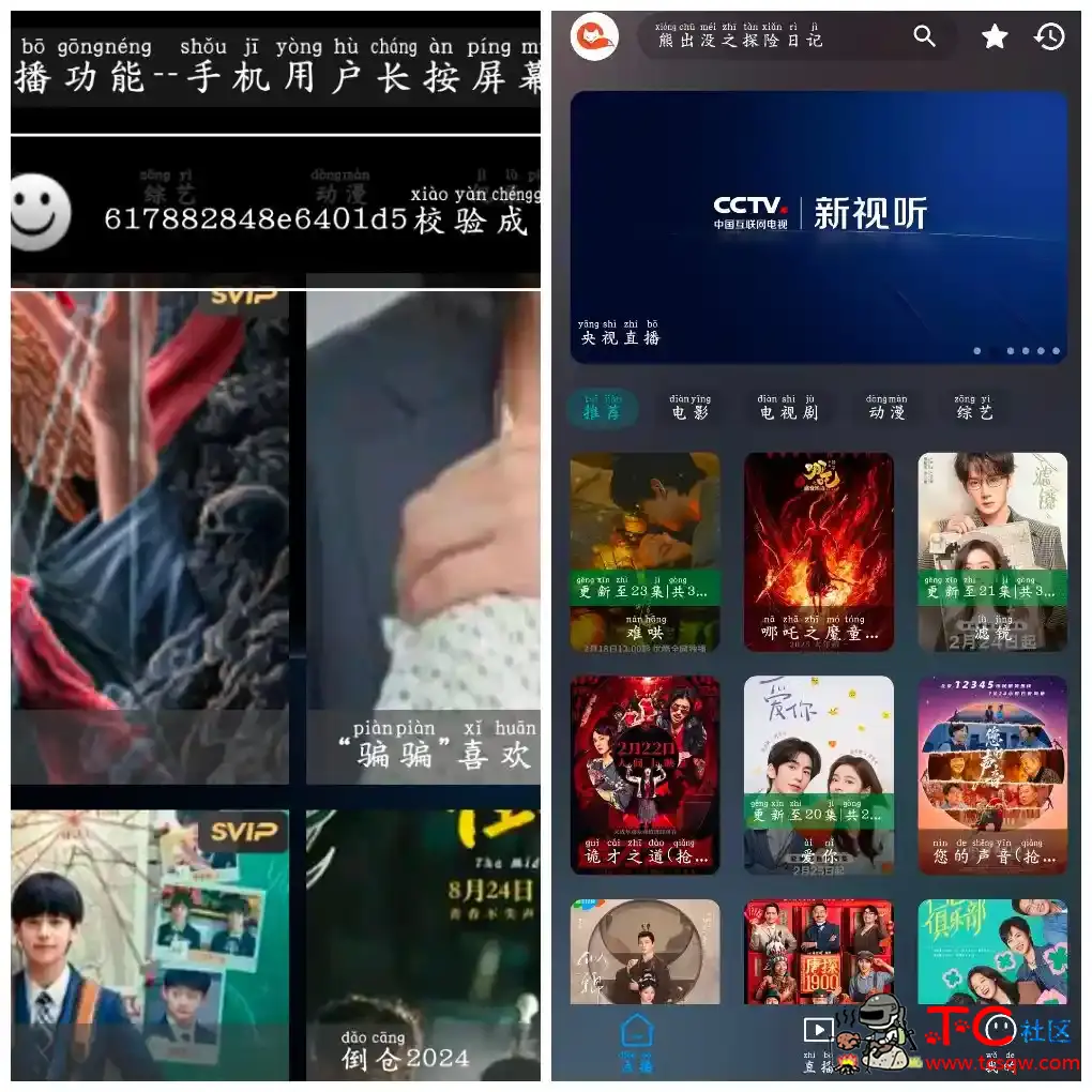 万能影视TV_3.3   茶杯狐影视v2.3.6去广告版 TC辅助网www.tcsq1.com8351