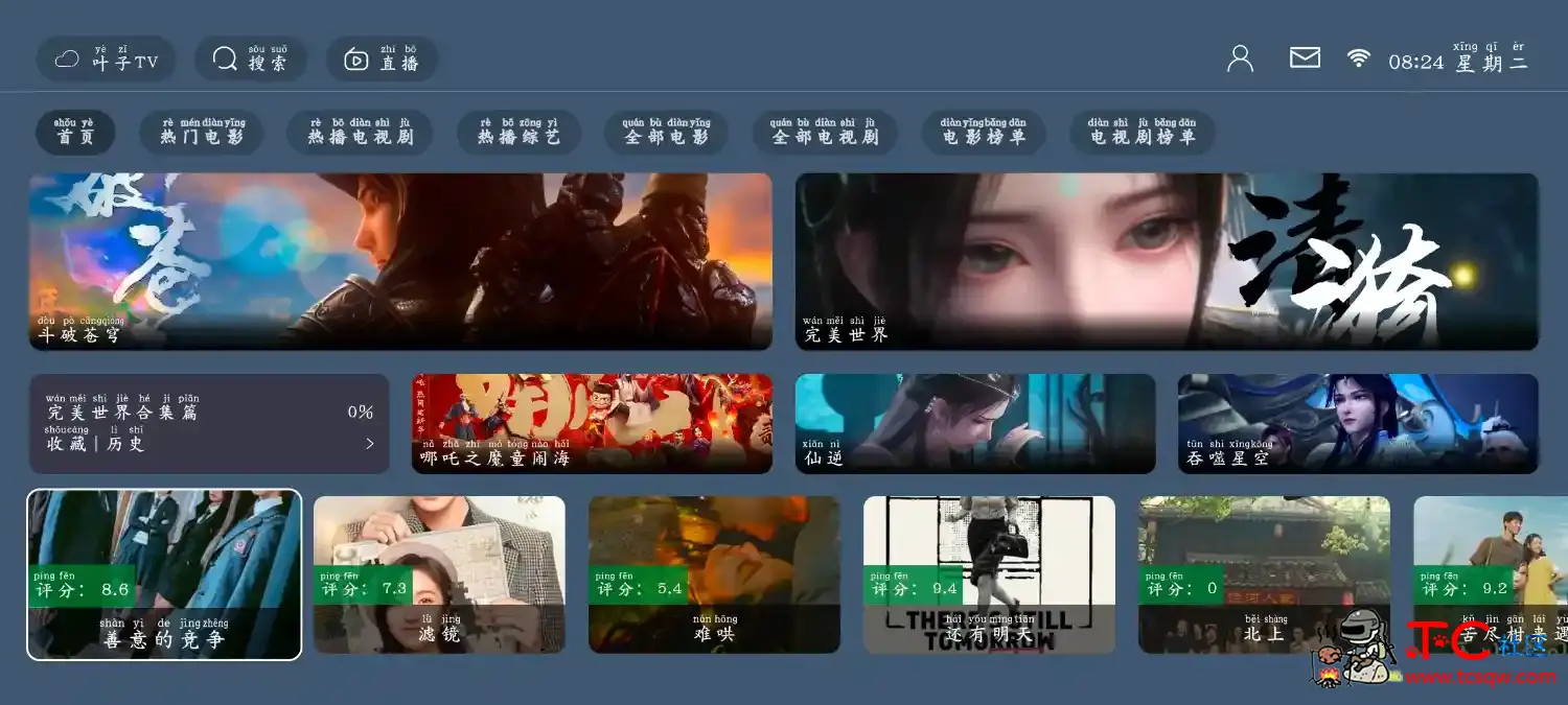 叶子TV 1.1.8   23影视v4.1.9去广告版 TC辅助网www.tcsq1.com2047