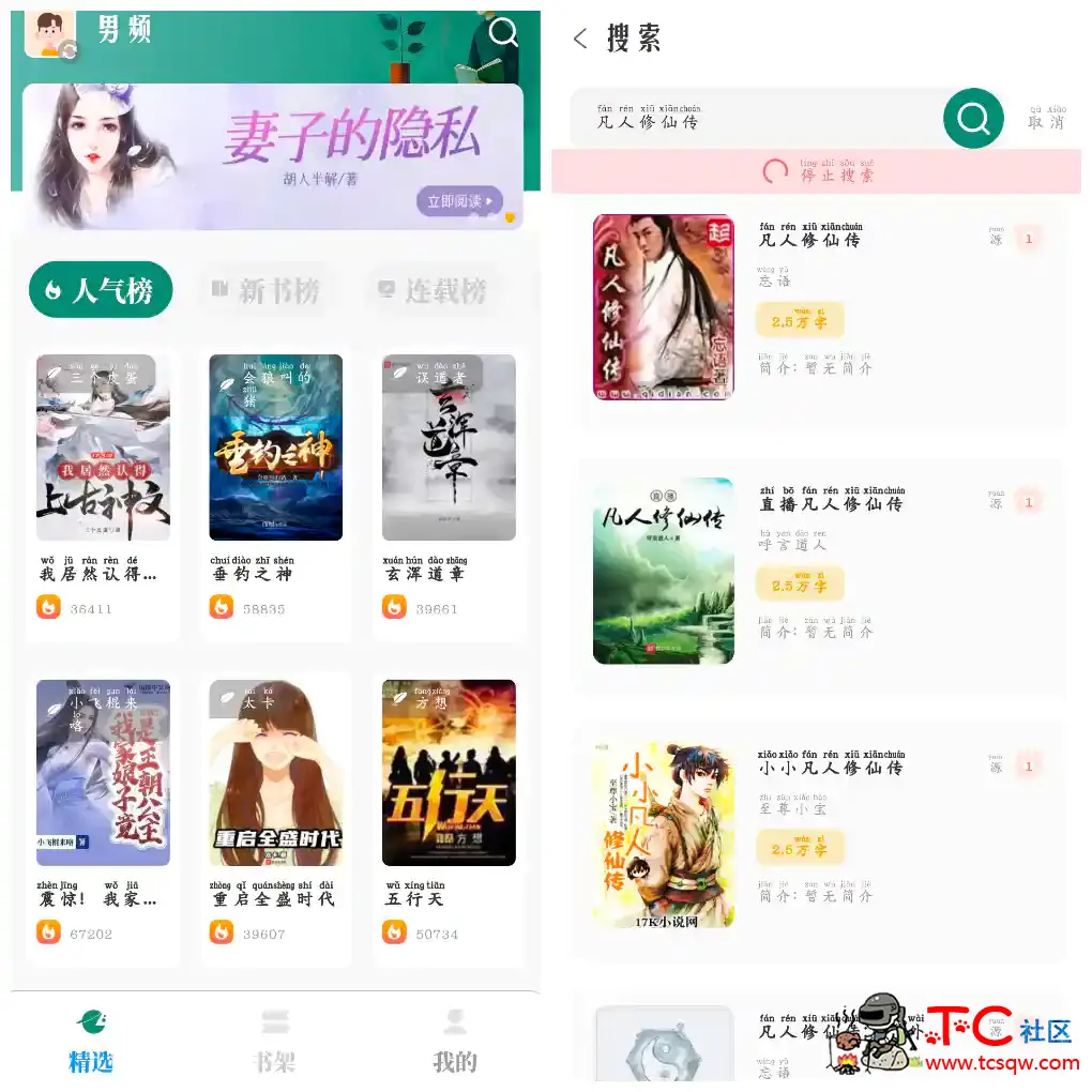 东南小说v1.5.20 换书源小说软件 TC辅助网www.tcsq1.com2485