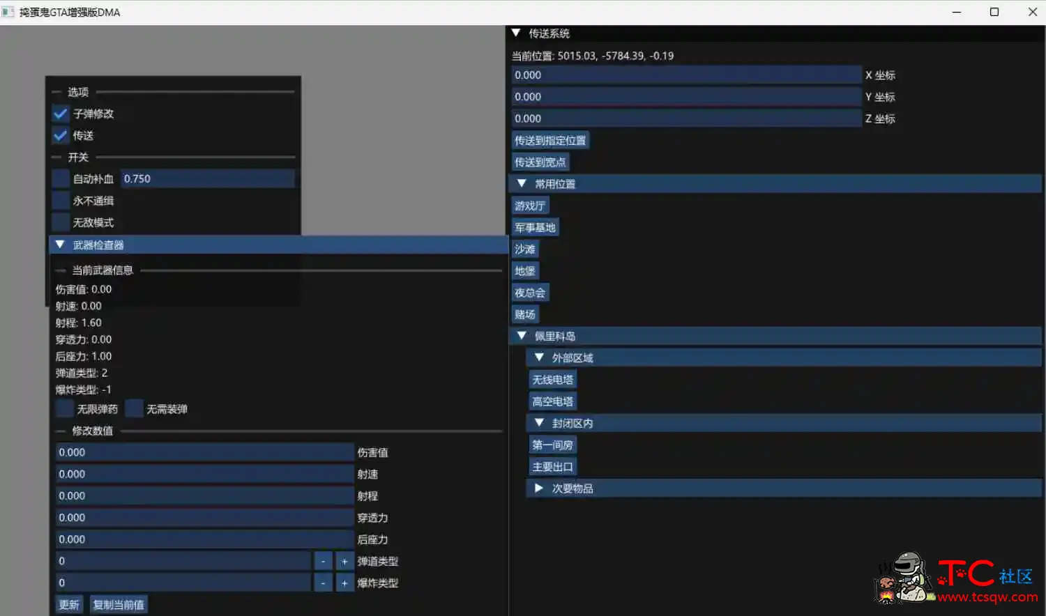 gta5线上增强版DMA TC辅助网www.tcsq1.com7370