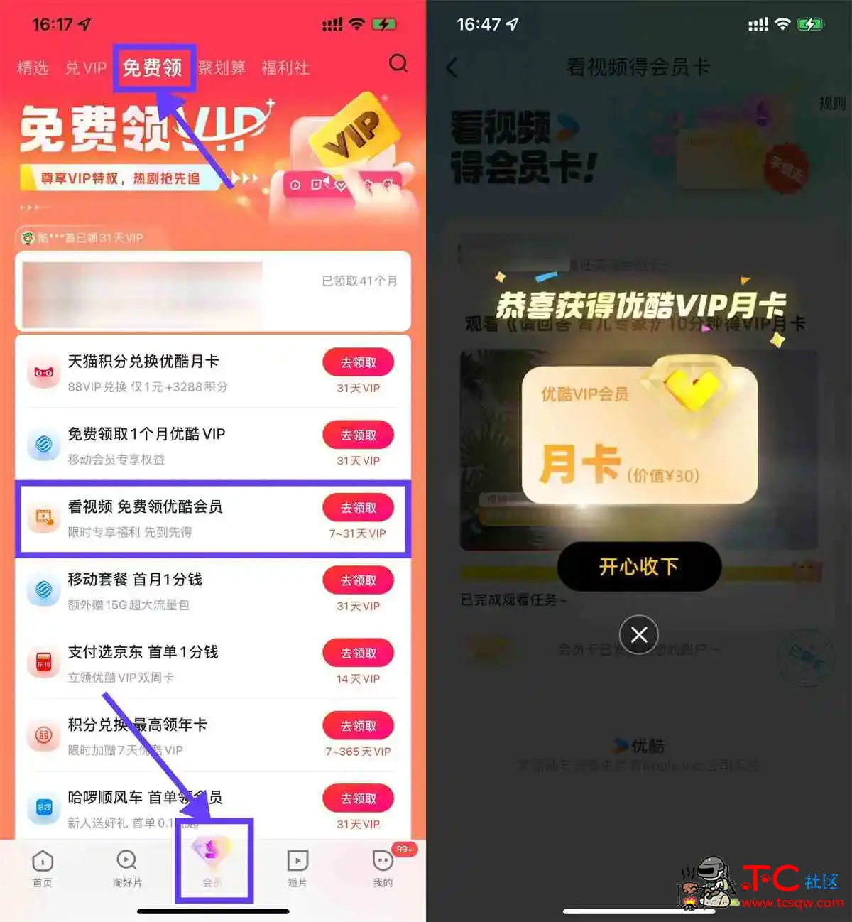 优酷观看10分钟视频领VIP月卡 TC辅助网www.tcsq1.com8152