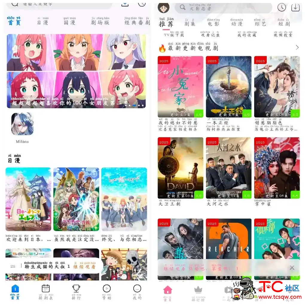 三号动漫v1.4.0去广告版   剧好看v5.0.2去广告版 TC辅助网www.tcsq1.com7351