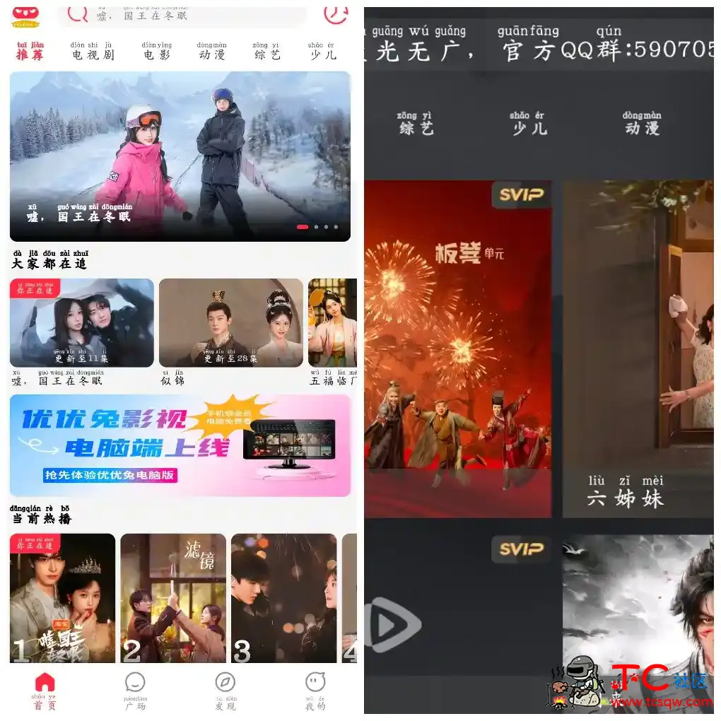 小熊猫TV_8.8  优优兔影视v4.1.9去广告版 TC辅助网www.tcsq1.com8829