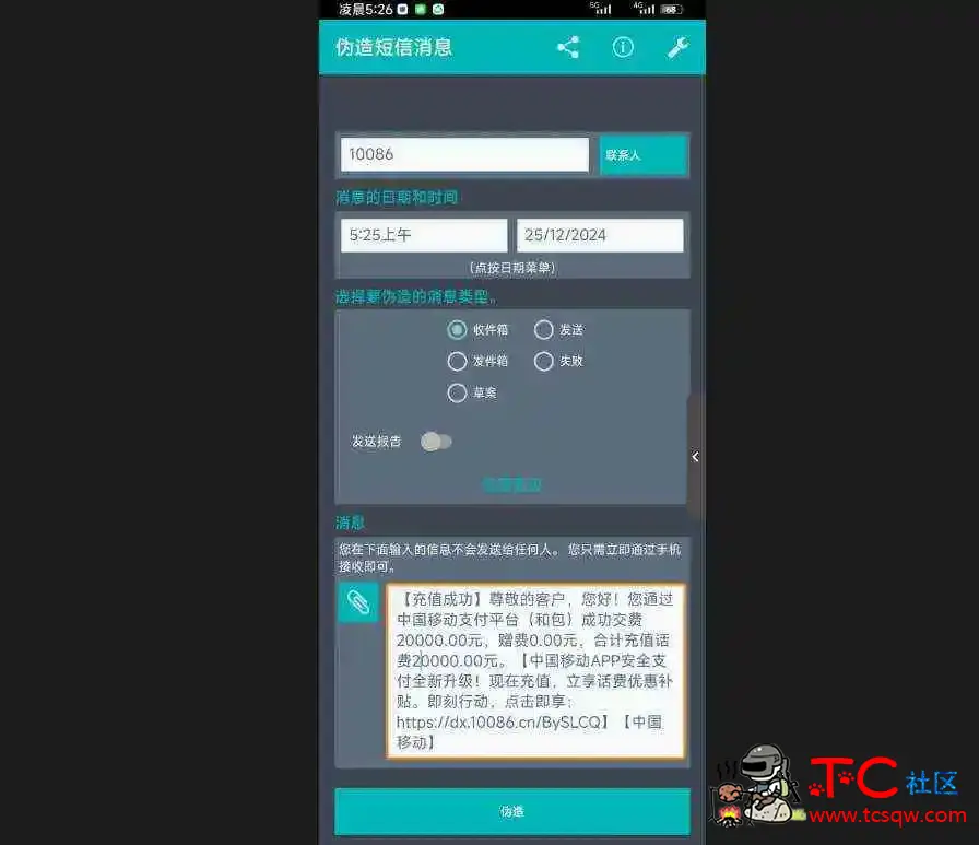 伪造短信消息v5.3抖音火热的短视频内容 TC辅助网www.tcsq1.com1571