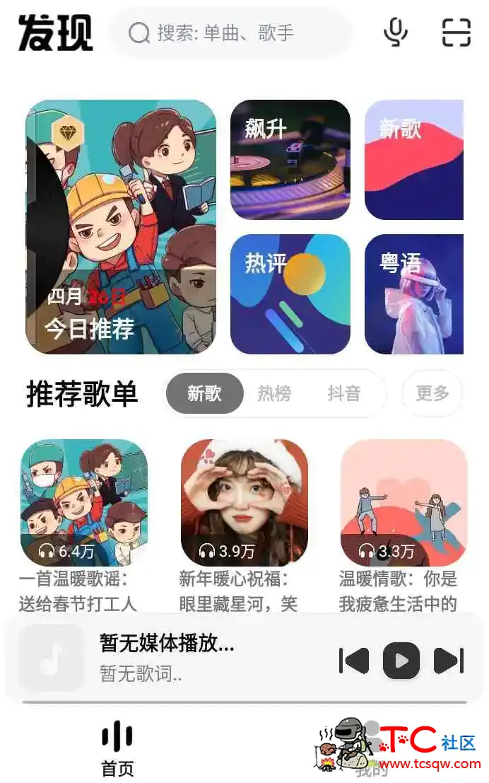 奇酷星球v1.1.4清爽版 无损音乐下载播放器 TC辅助网www.tcsq1.com3466