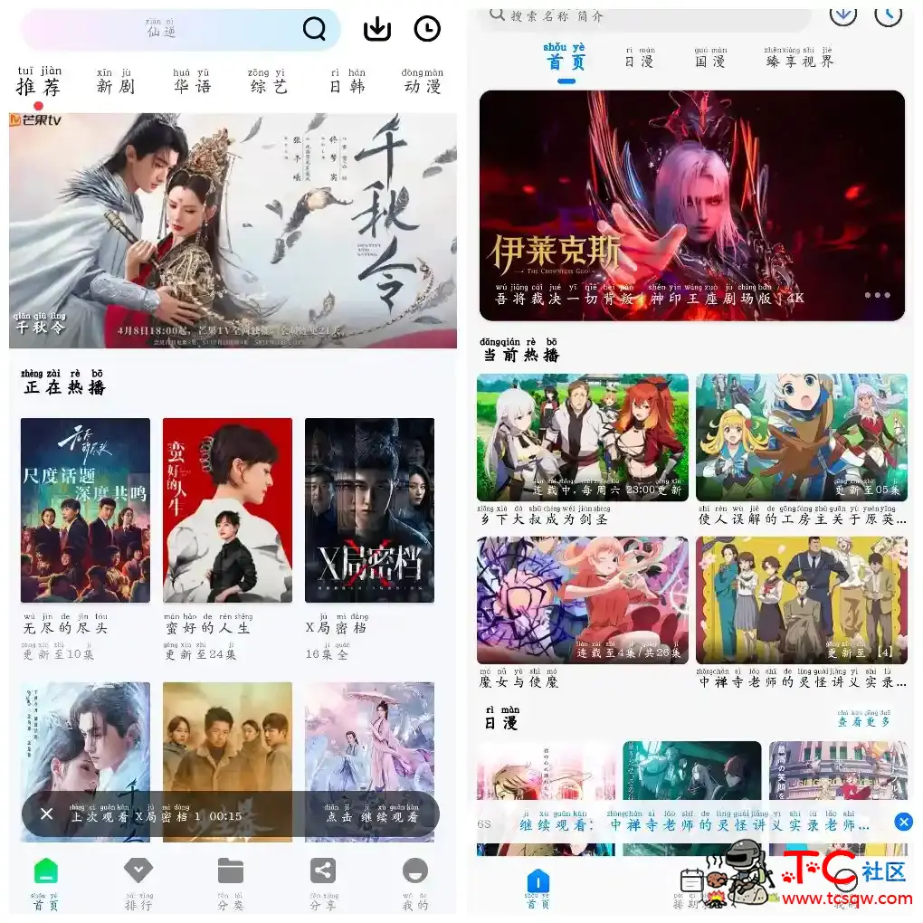DuoFun动漫v12.3.5去广告版 双子视频v1.0去广告版 TC辅助网www.tcsq1.com6025