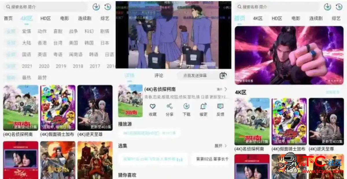 晴天4K影视v4.1.0去广告版高清免费影视追剧 TC辅助网www.tcsq1.com3924