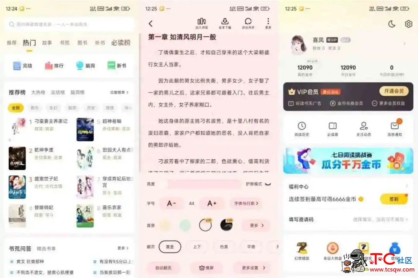 七猫免费小说7.51看书一百年解锁永久SVIP会员 TC辅助网www.tcsq1.com6095
