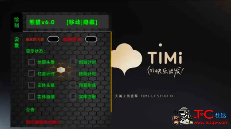 王者荣耀熊猫6.0直装破解[已修复180] TC辅助网www.tcsq1.com1020