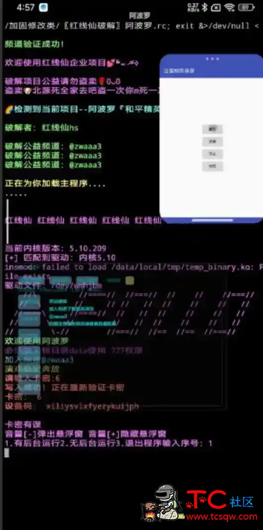 和平精英阿波罗内核破解 TC辅助网www.tcsq1.com2414