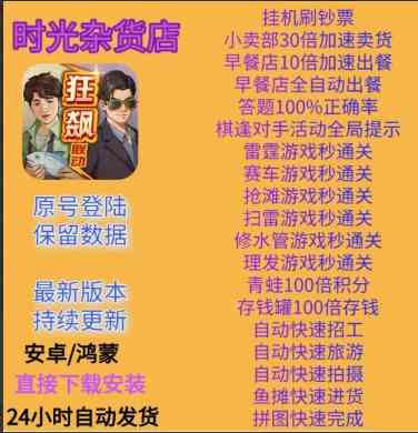 时光杂货铺多功能辅助 4.24云更新 TC辅助网www.tcsq1.com6572