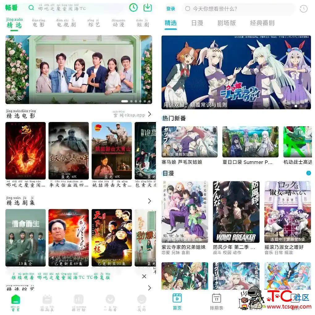 畅看视频v1.5.4 4k源 Lanerc动漫v1.0.3 TC辅助网www.tcsq1.com7287