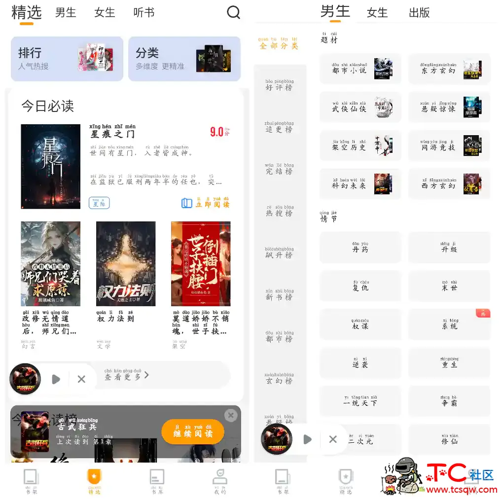 爱看书免费小说v8.2.2会员版 全站免费的小说阅读软件 TC辅助网www.tcsq1.com8725