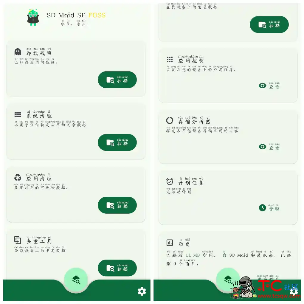 SD Maid SE(SD 女佣)v 1.4.7高级版 应用系统垃圾文件清理 TC辅助网www.tcsq1.com5810