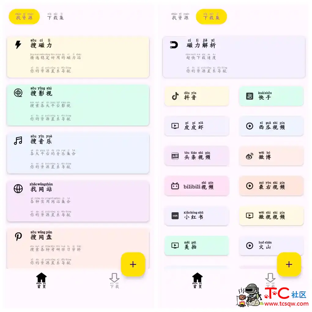 搜藏家v1.0 磁力下载 音乐 影视 短视频无水印下载等等 TC辅助网www.tcsq1.com9857