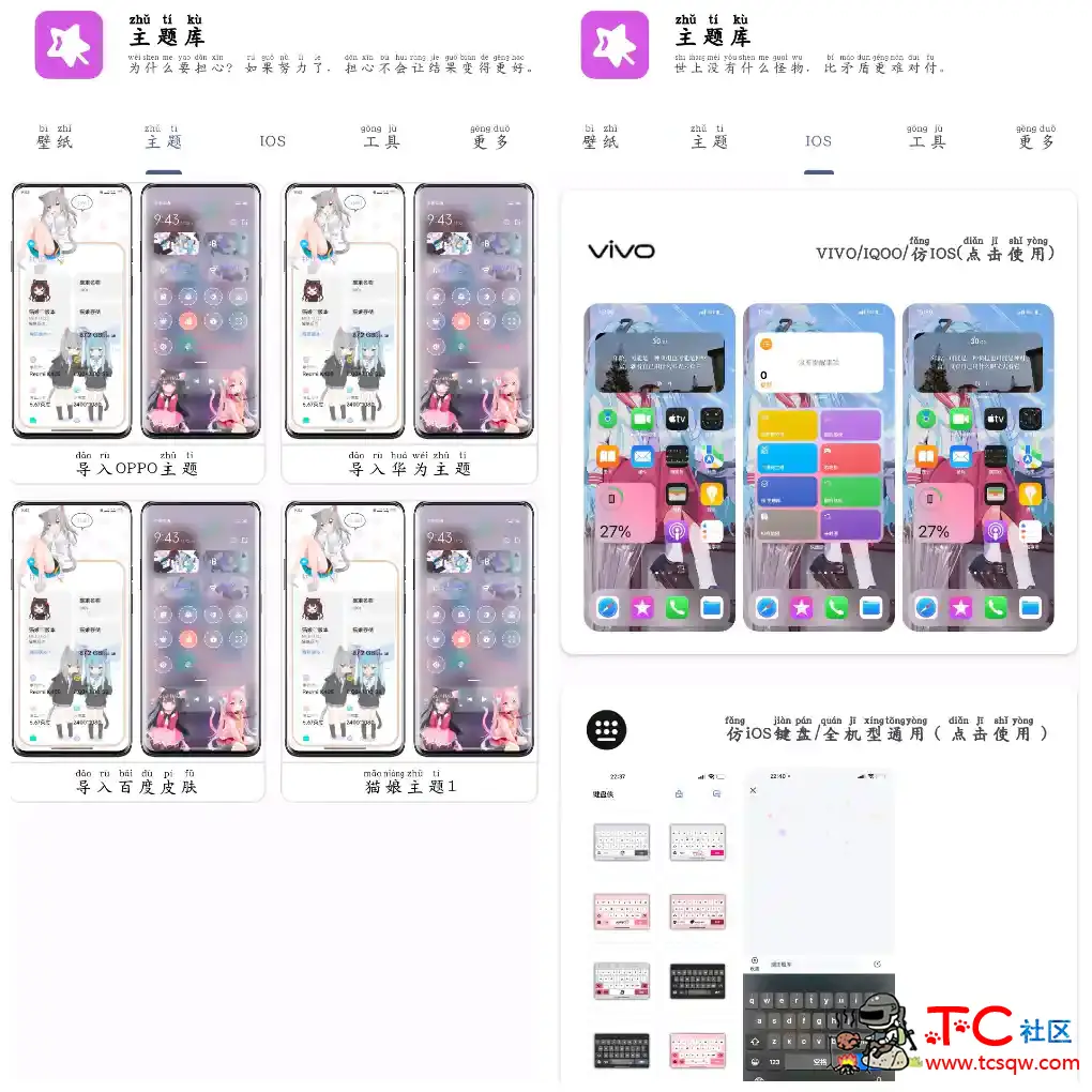 主题库v9.7会员版 一款类似苹果的主题 TC辅助网www.tcsq1.com1035