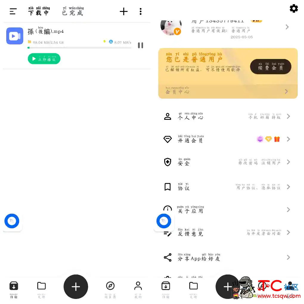 悟空下载v1.2.9会员版 磁力在线播放+下载App！ TC辅助网www.tcsq1.com9006