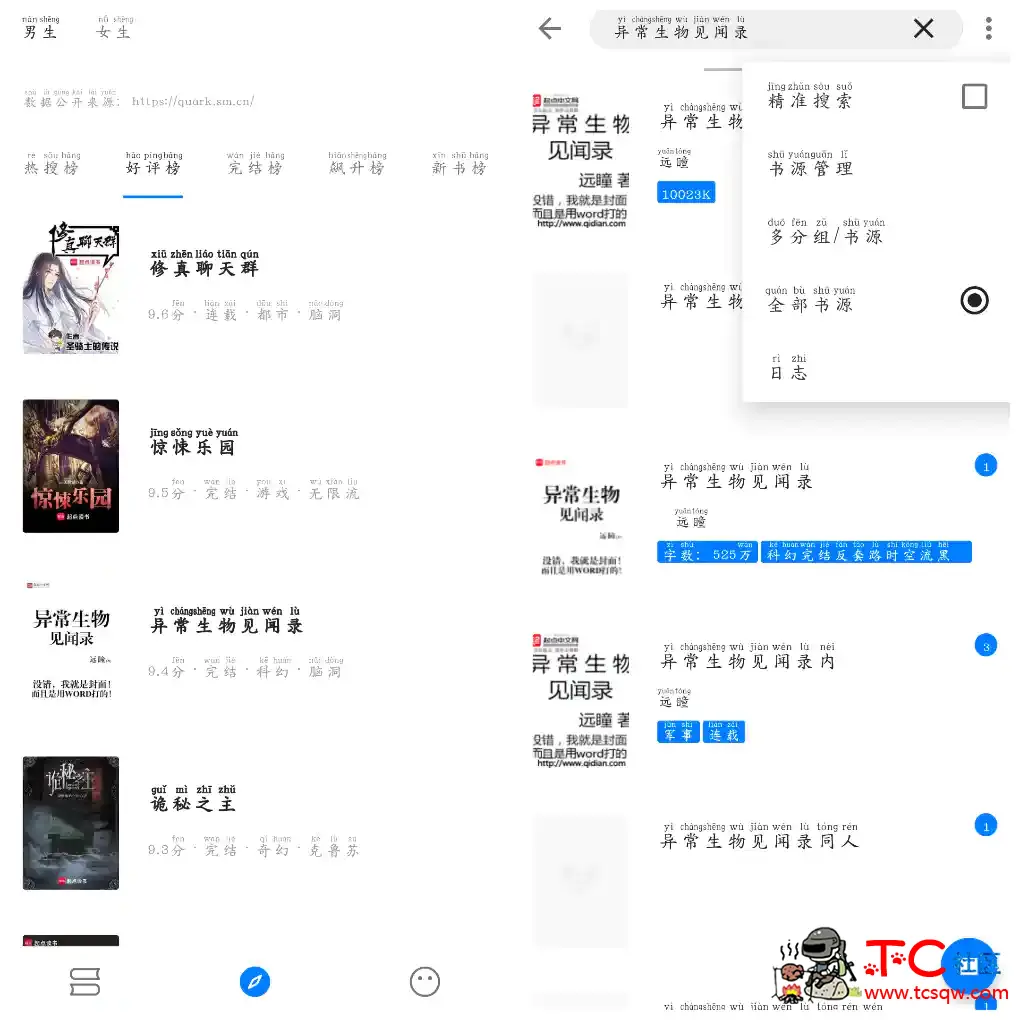 书海小说v3.22.021721去广告版 换书源小说软件 TC辅助网www.tcsq1.com2036