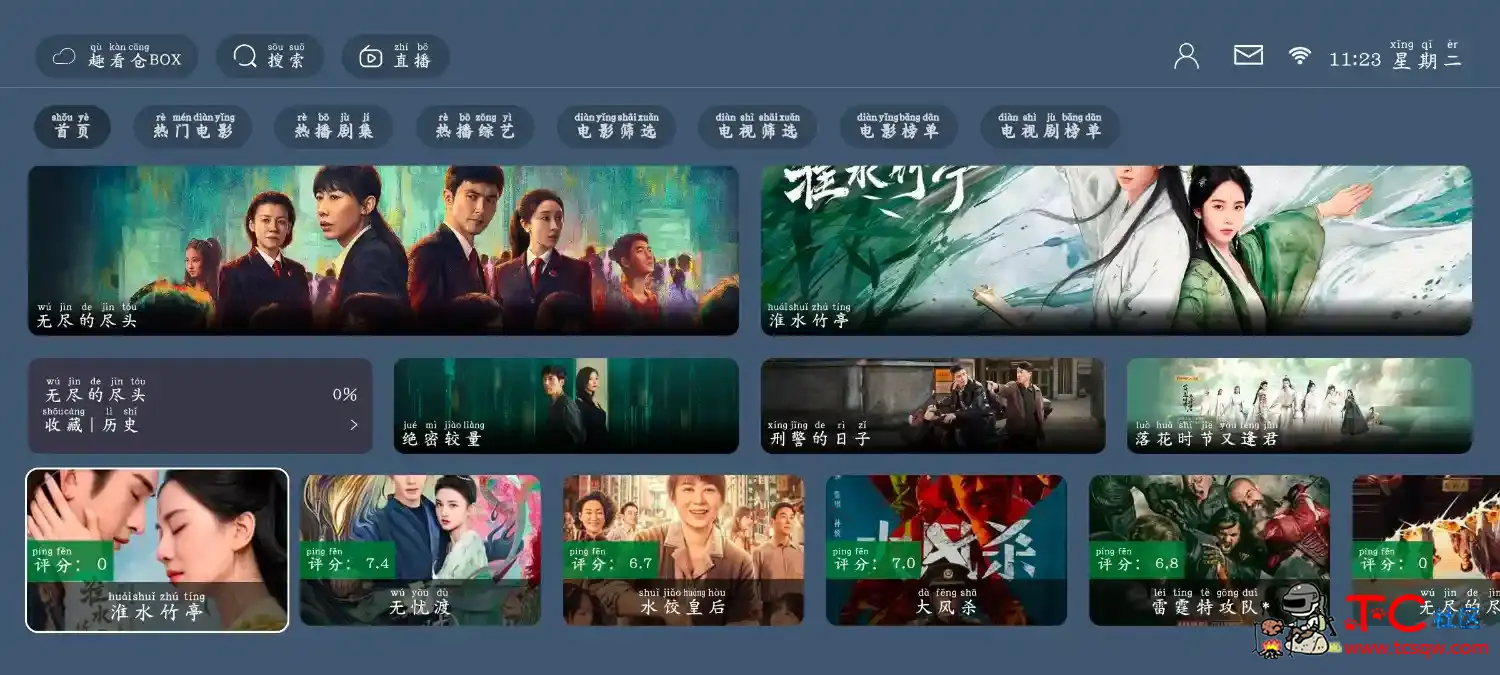 趣看仓BOX_1.0 TV版 斗量视频v2.8.5去广告版 TC辅助网www.tcsq1.com323