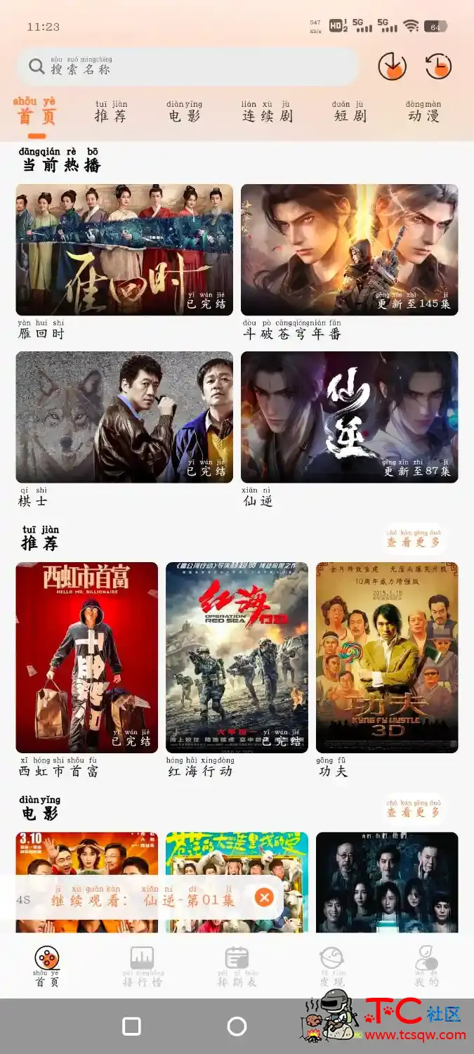 趣看仓BOX_1.0 TV版 斗量视频v2.8.5去广告版 TC辅助网www.tcsq1.com8440