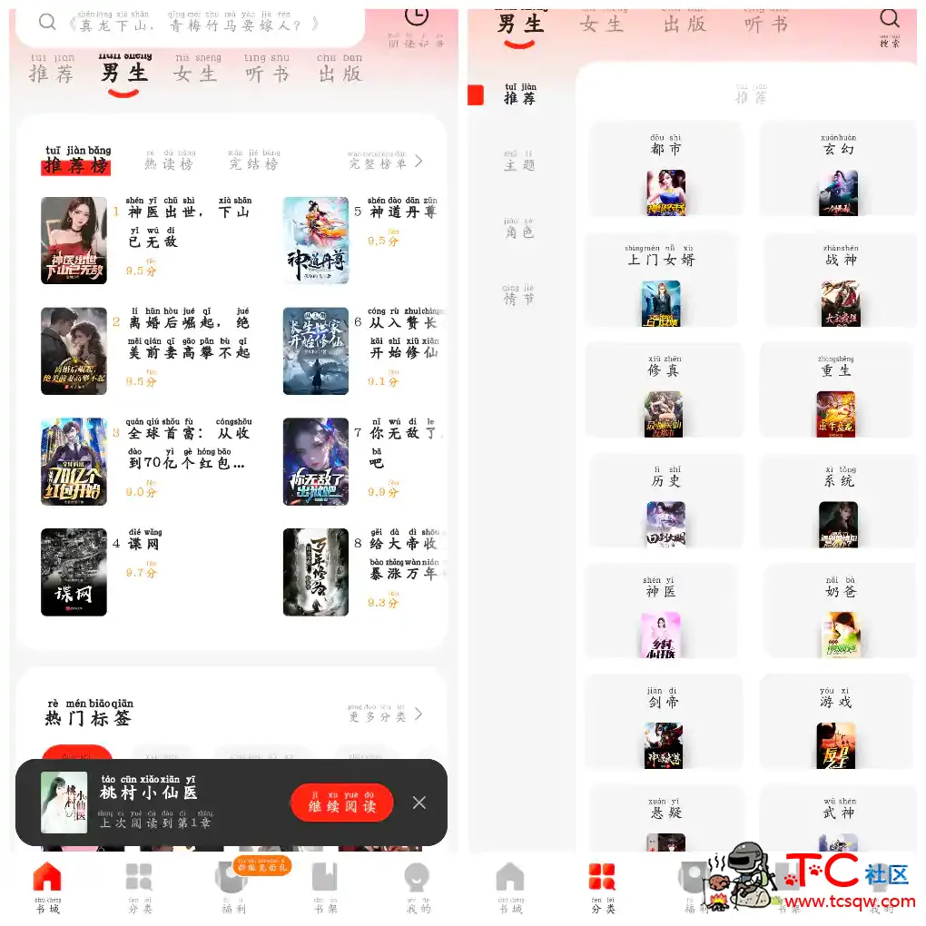 阅瓣免费小说v2.5.1.1会员版 一款超级好用的小说阅读软件 TC辅助网www.tcsq1.com3583