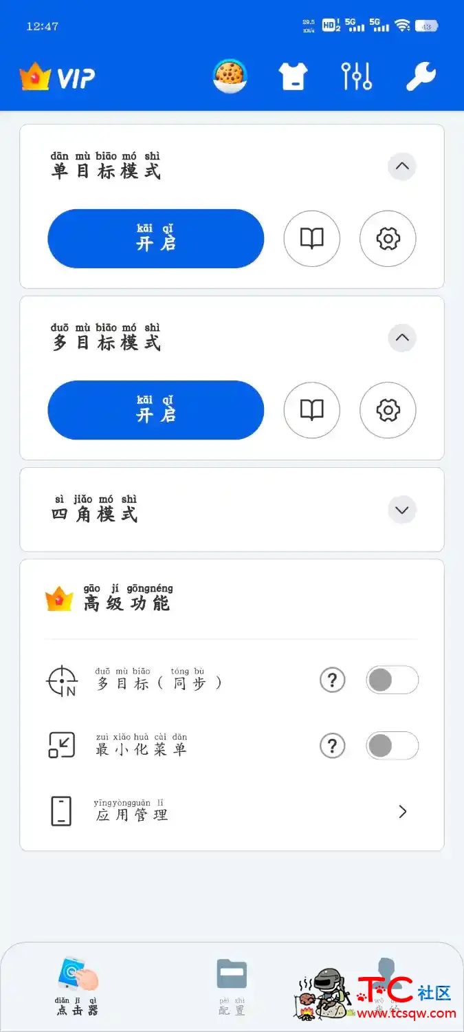 GA自动点击器v2.0.9会员版 一款非常实用的自动化工具 TC辅助网www.tcsq1.com7386