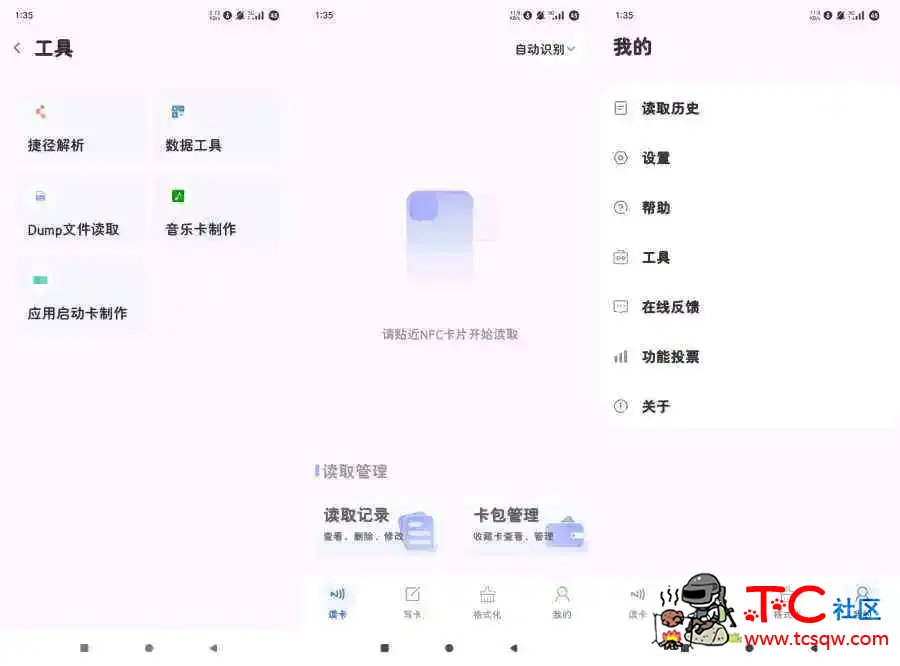 万能NFC读卡工具2.2可暴力解锁加密NFC修复版 TC辅助网www.tcsq1.com391