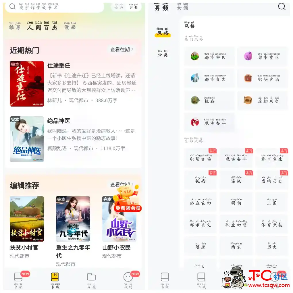 塔读小说v10.96会员版 一款非常热门实用的追书软件 TC辅助网www.tcsq1.com1833