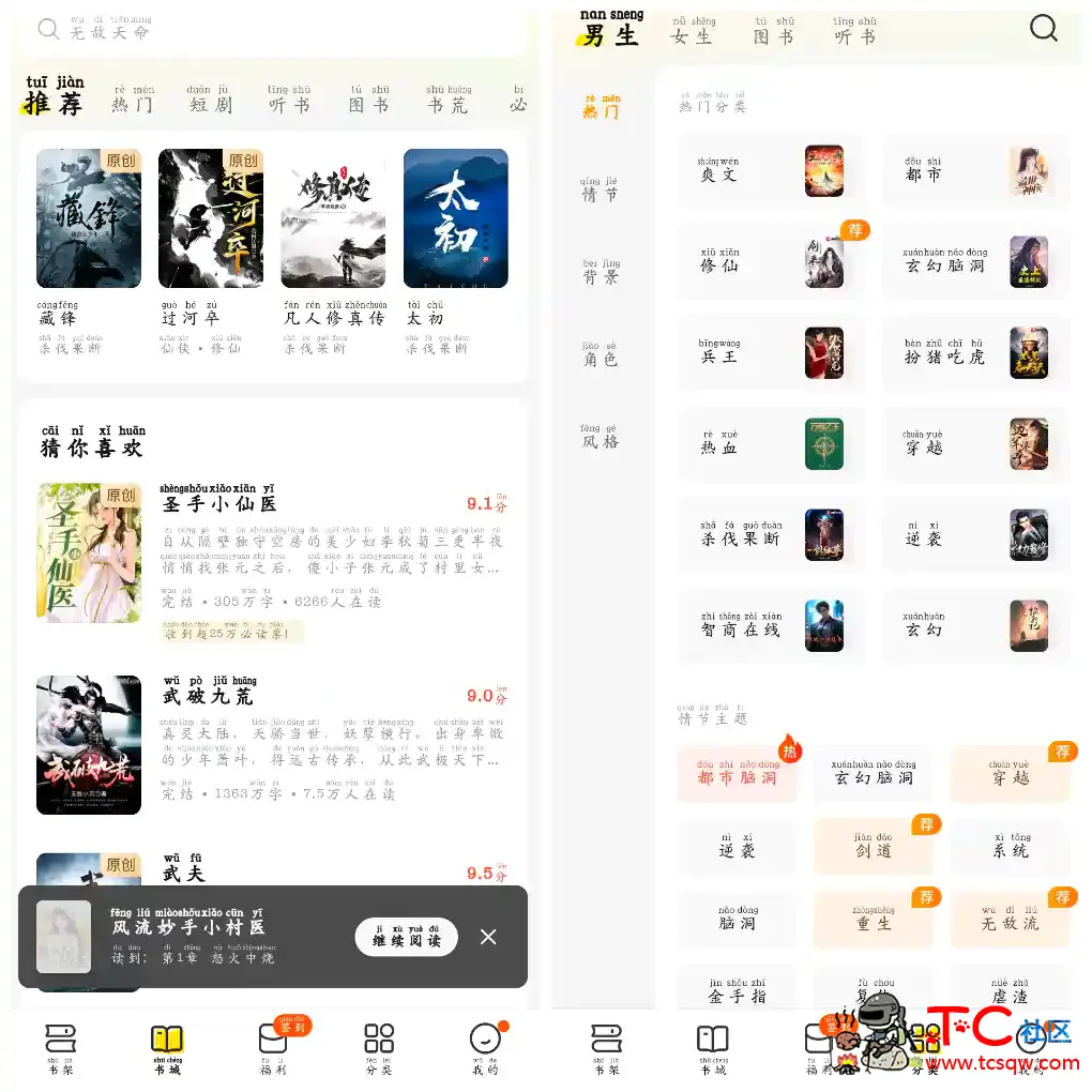 七猫免费小说v7.71会员版 听读书无广告 TC辅助网www.tcsq1.com6797