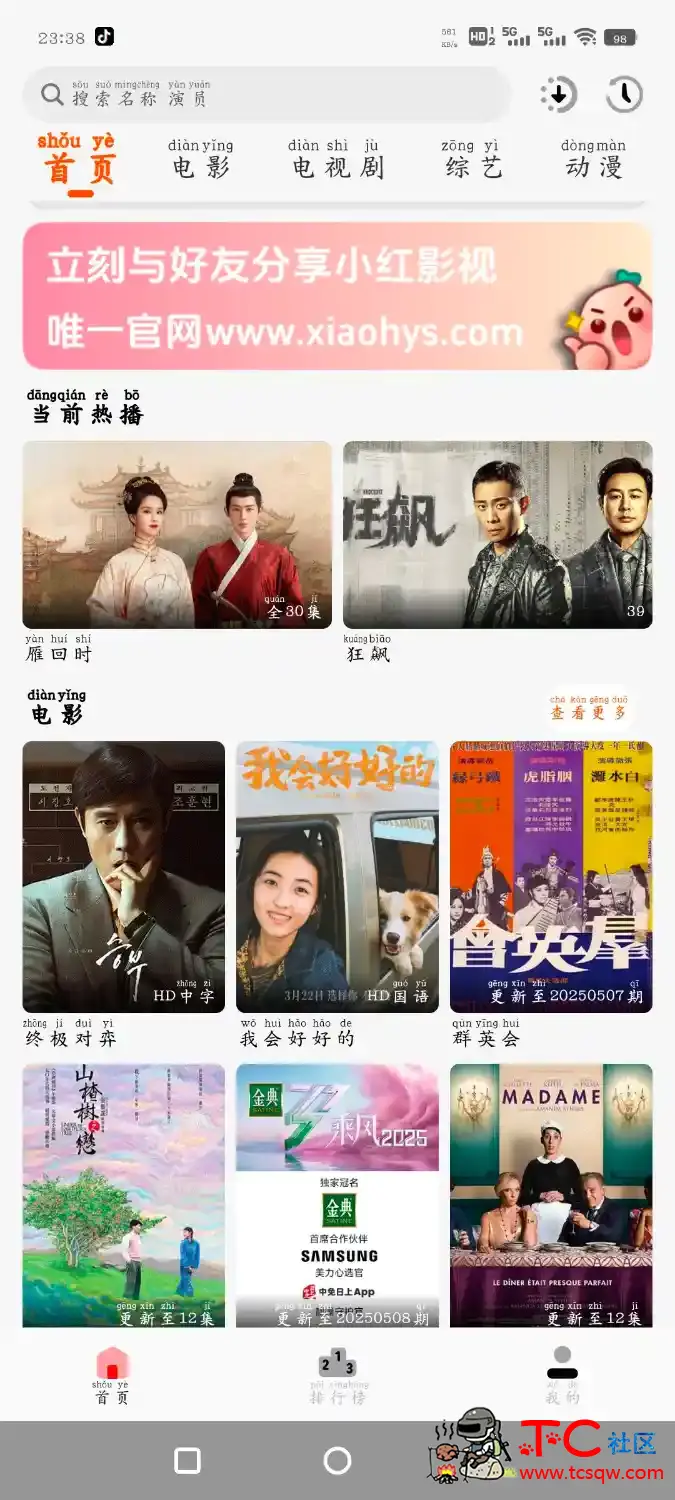 云享直播v1.0.1 TV版  小红影视v1.6.7去广告版 TC辅助网www.tcsq1.com4722