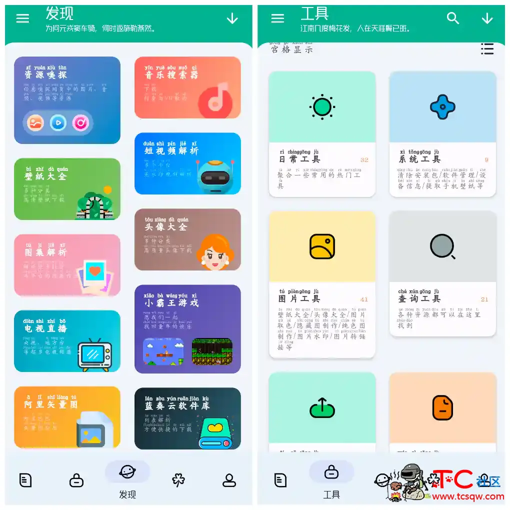工具大师v1.3.2会员版 短视频无水印 音乐 影视 图片 WiFi密码查看等等 TC辅助网www.tcsq1.com2448