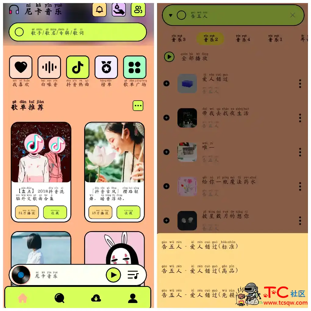 尼卡音乐v1.1.1 无损音乐免费听免费下载 TC辅助网www.tcsq1.com5982