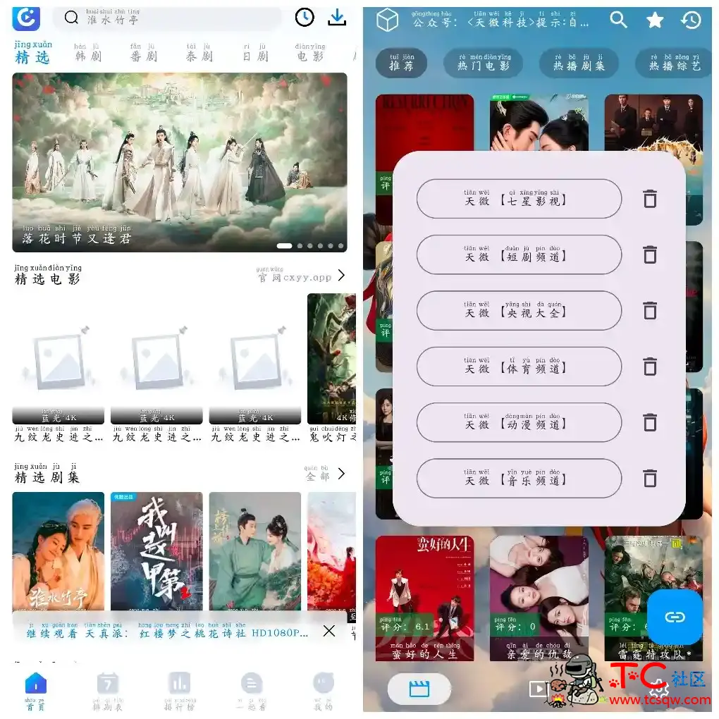 畅享影音v1.5.0 4K源  天微影视v276 TC辅助网www.tcsq1.com5079