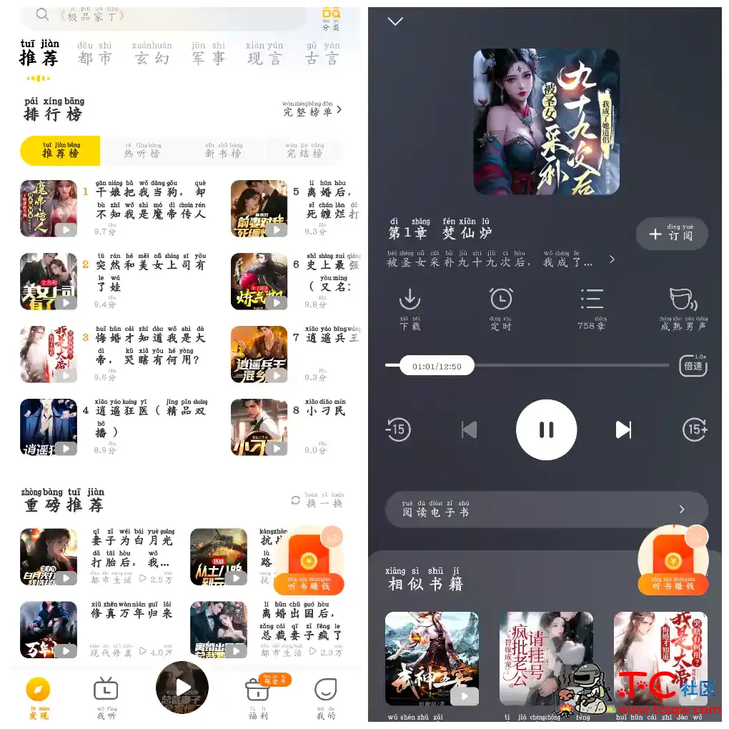 得间畅听v1.4.8会员版 一款网文小说听书APP TC辅助网www.tcsq1.com5134