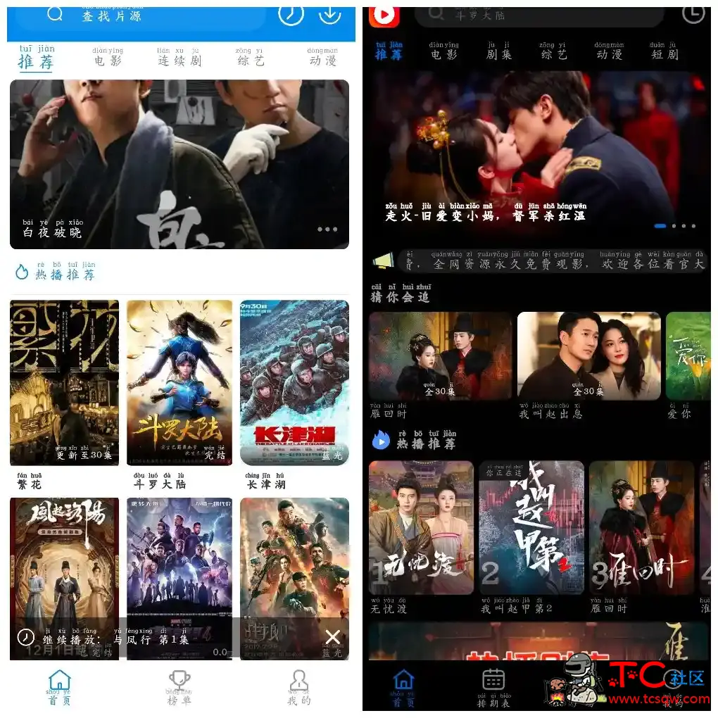 哇哇影视v6.0.3去广告版  火猫影视v4.2.0 TC辅助网www.tcsq1.com8243