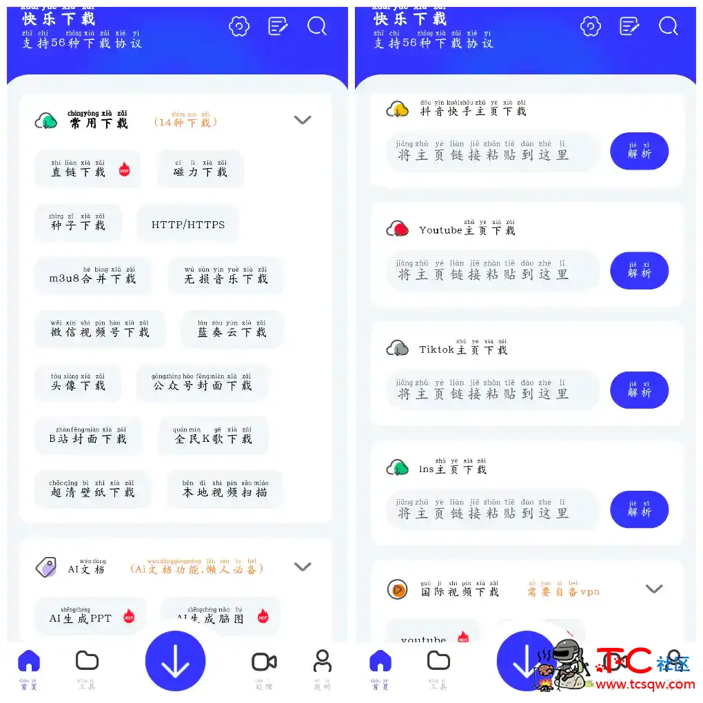 快乐下载v1.395会员版 磁力、短视频下载等等 TC辅助网www.tcsq1.com236