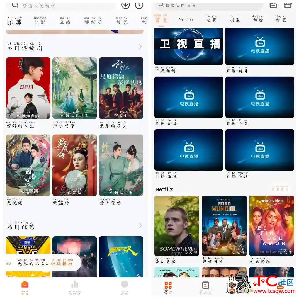 小柿子影视v1.3.5去广告版  白蛇影视v3.2.1去广告版 TC辅助网www.tcsq1.com4001