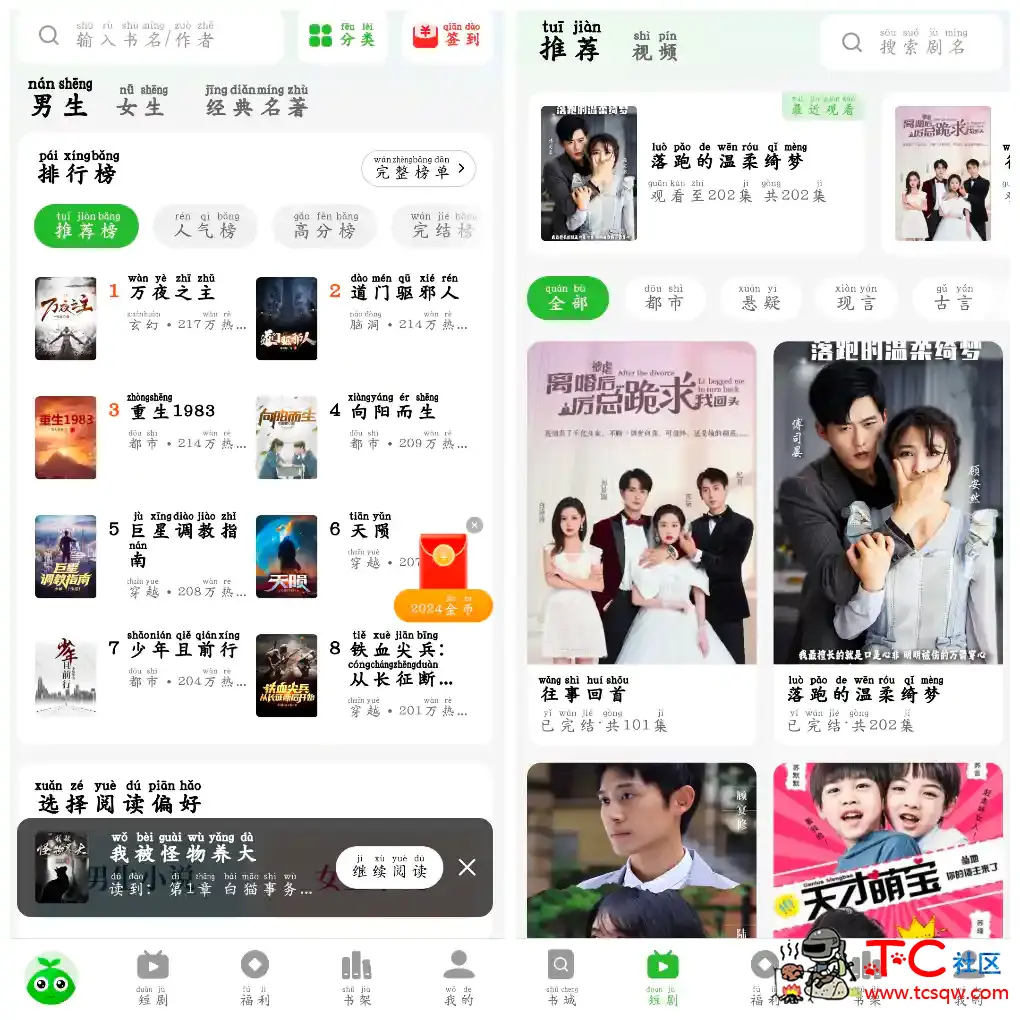 绿豆免费小说v5.3.0会员版  小说+短剧 TC辅助网www.tcsq1.com2679